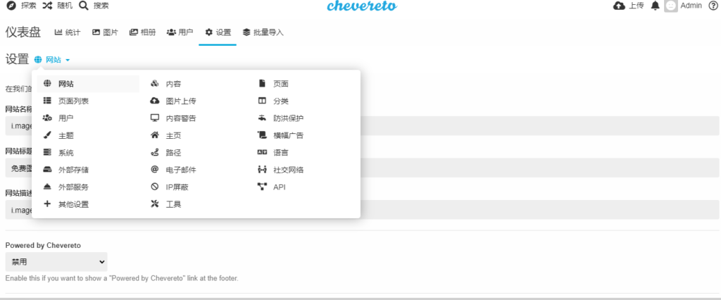 Chevereto系列图床汇总-简单易用的自建图像托管解决方案