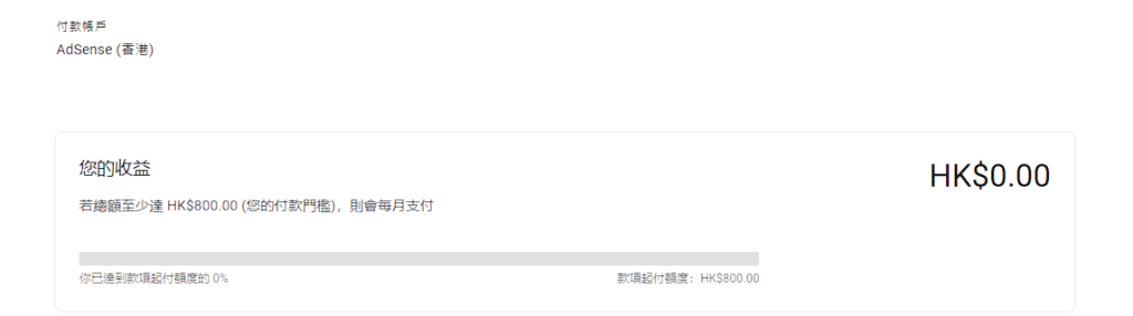 申请通过Google Adsense 谷歌网站广告 - 网站增加额外收入方法！