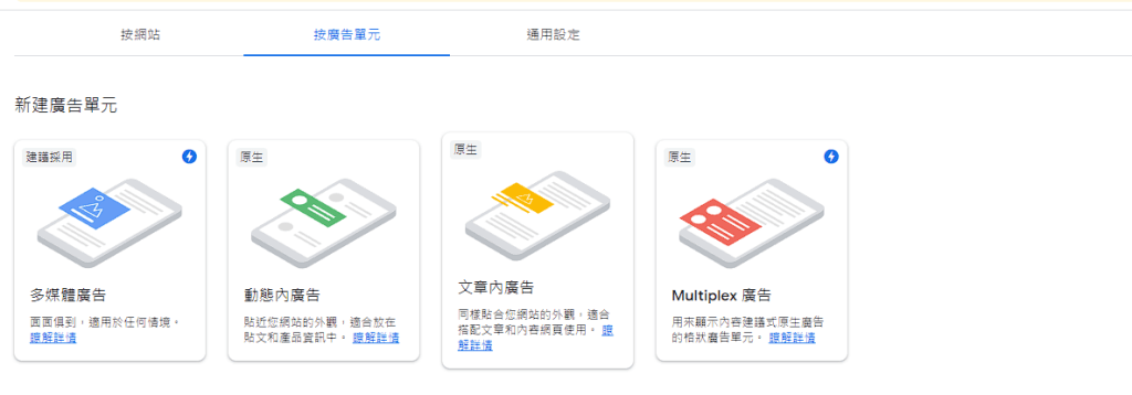 申请通过Google Adsense 谷歌网站广告 - 网站增加额外收入方法！