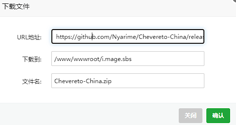 Chevereto中文版CheveretoChina图床安装与使用