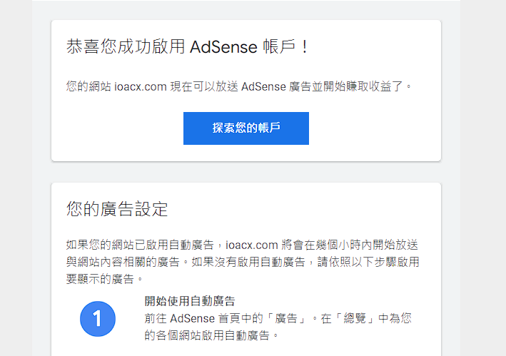 申请通过Google Adsense 谷歌网站广告 - 网站增加额外收入方法！